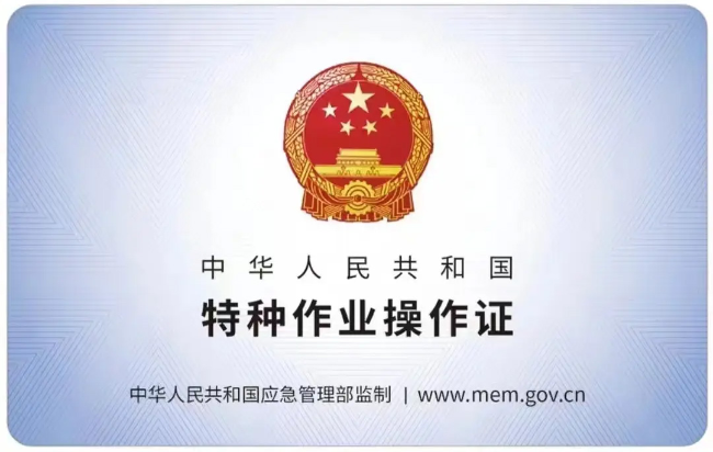 苏州市高新区有限空间作业证