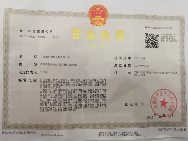 苏州市高新区营业执照